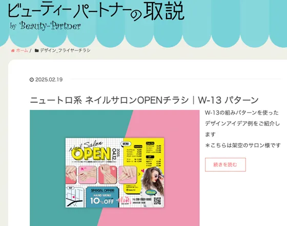 ビューティーパートナーの取説